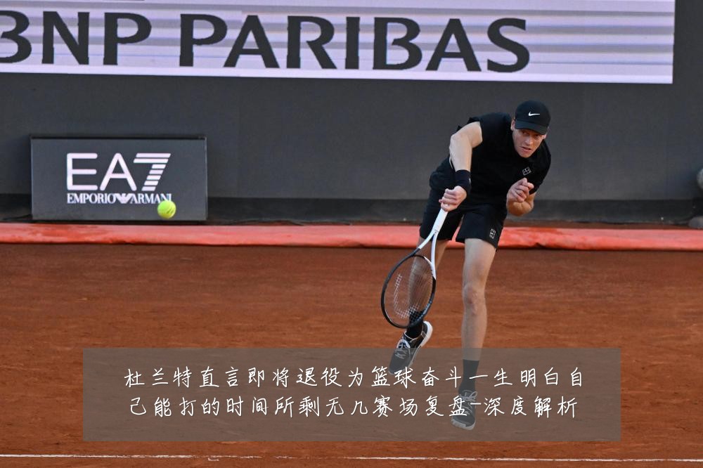 杜兰特直言即将退役为篮球奋斗一生明白自己能打的时间所剩无几赛场复盘-深度解析