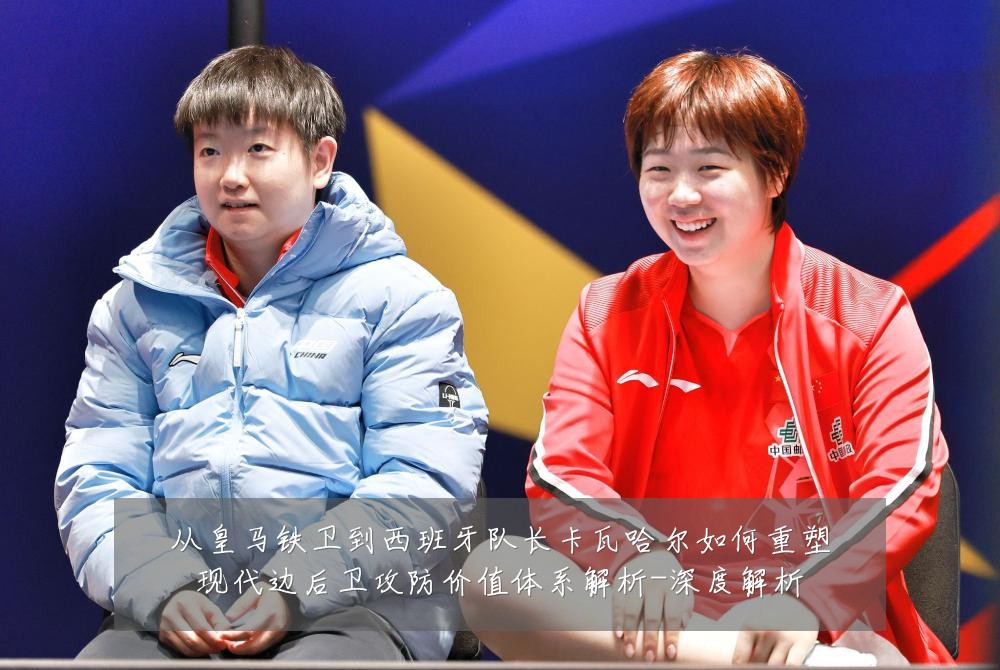 从皇马铁卫到西班牙队长卡瓦哈尔如何重塑现代边后卫攻防价值体系解析-深度解析